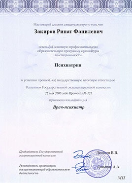 Документ доктора Закирова об окончании ординатуры-страница 2